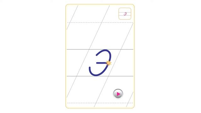 Тема 17. Строчная и заглавная буквы э, Э смотреть онлайн