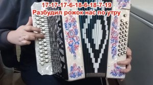РОЖОК (Игорь Растеряев) / Разбор на гармони по цифрам