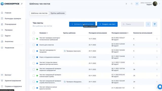 13. Шаблоны чек-листов смотреть онлайн