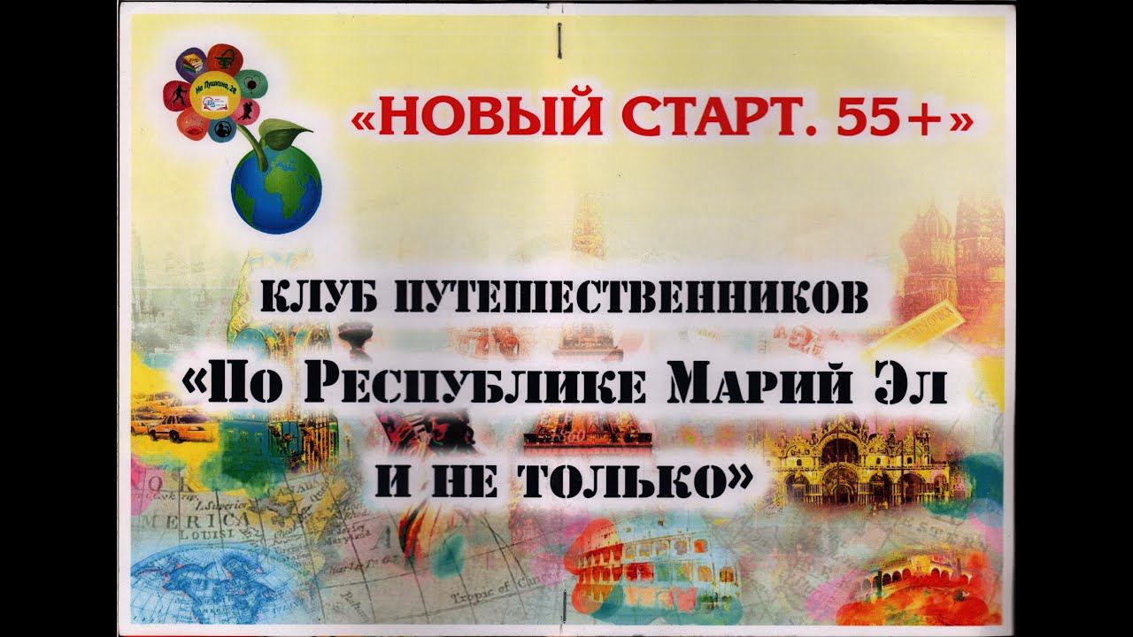 Старость меня дома не застанет – я в дороге, я в пути! смотреть онлайн