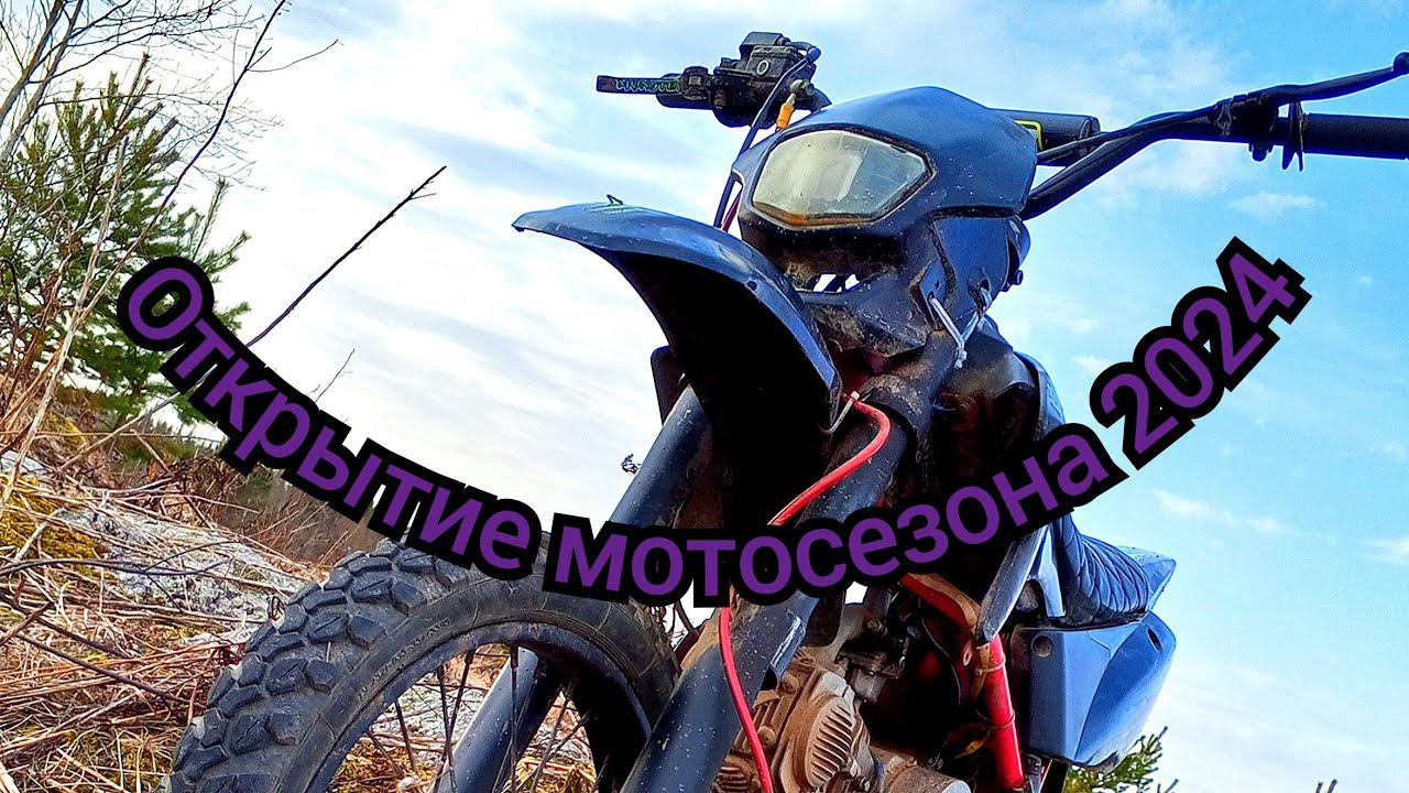Открытие мотосезона 2024 покатушка №44 смотреть онлайн