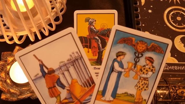Рыцарь Пентаклей - Значение карты Таро / Карта двора / Масть пентаклей / Стихия / Знак зодиака смотреть онлайн