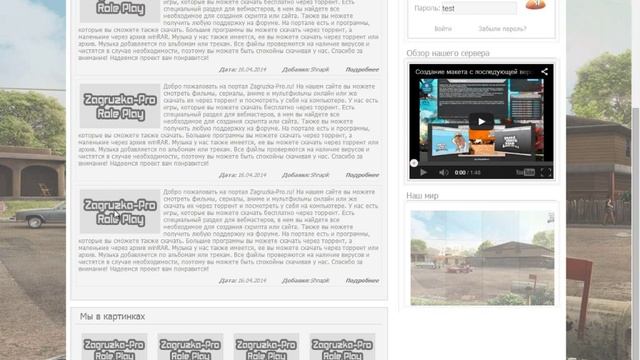 Шаблон Zagruzka Pro Role Play смотреть онлайн