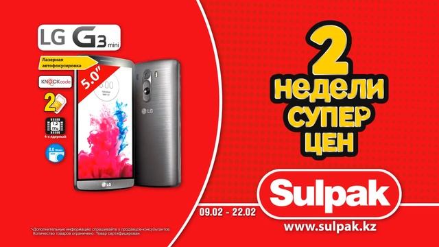 2 недели супер цен в Sulpak