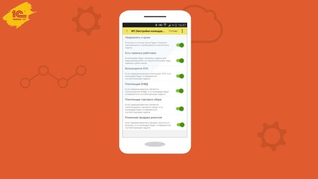 Налоговый календарь в мобильном приложении 1С:Управление нашей фирмой смотреть онлайн