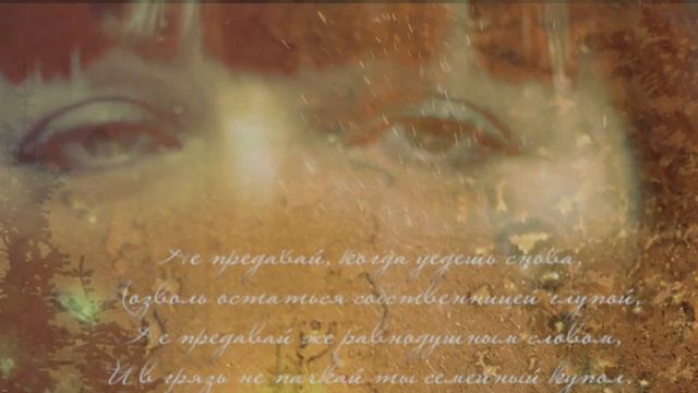 "Не предавай"| Любовная лирика| Татьяна Золотаренко смотреть онлайн