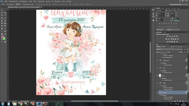 Дизайн детской метрики на рождение Photoshop смотреть онлайн