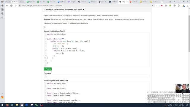 Java. Циклы. Вывести сумму общих делителей двух чисел смотреть онлайн