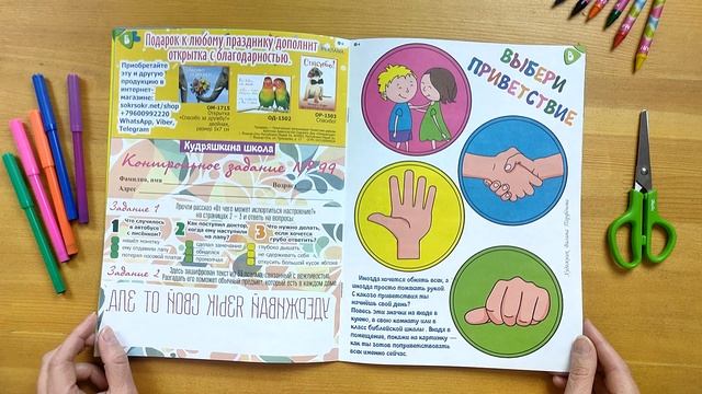 Вежливость. Обзор журнала "Чудесные странички" №99 смотреть онлайн