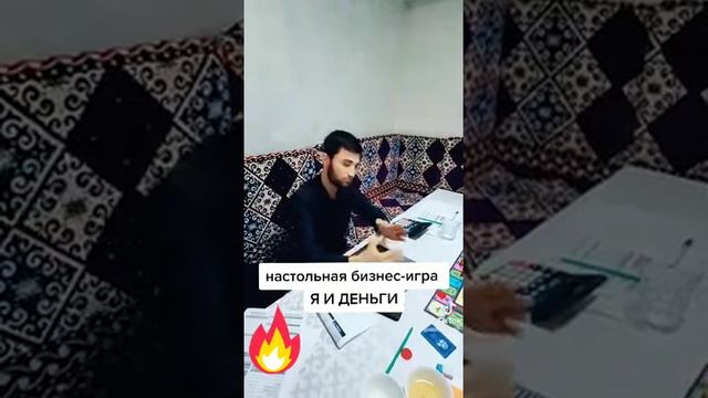 настольная бизнес игра . Я и деньги Саидмурод Давлатов смотреть онлайн