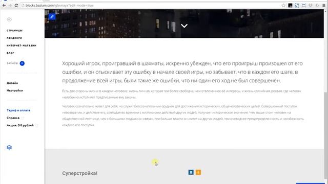 Создание сайта с помощью Базиума смотреть онлайн