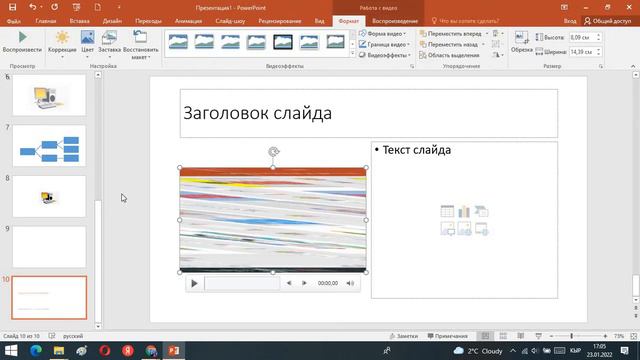 MS POWER POINT видео кошуу смотреть онлайн