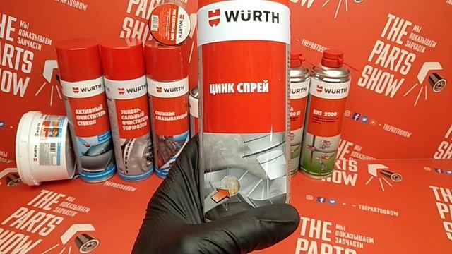 WURTH - Цинк-спрей 400 мл. Высокоэффективная и долговременная защита от коррозии. смотреть онлайн