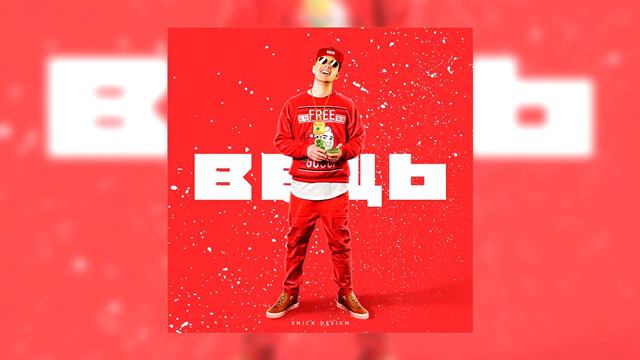 Сашмир – Лучше, чем хорошо (prod. by Tarentino) смотреть онлайн
