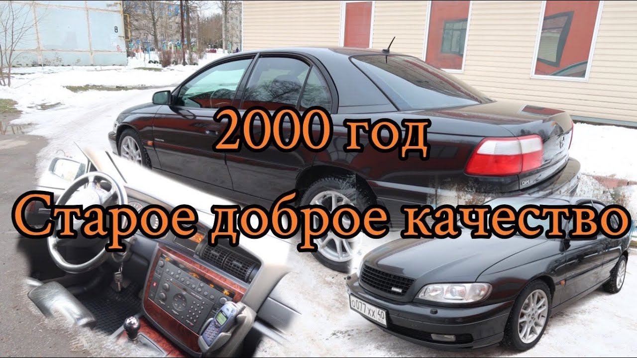 Обзор opel omega b 3.0 executive в редком сохране смотреть онлайн