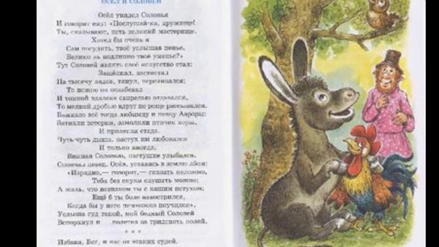 Басня И.А.Крылов ,,,Осёл и соловей смотреть онлайн