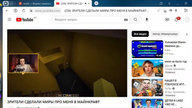 258 ЗРИТЕЛИ СДЕЛАЛИ МИРЫ ПРО МЕНЯ В МАЙНКРАФТ YouTube — Яндекс Браузер 2023 06 24 14 05 34 смотреть онлайн
