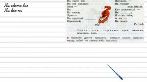 Упражнение 93 - Русский язык 3 класс (Канакина, Горецкий) Часть 2