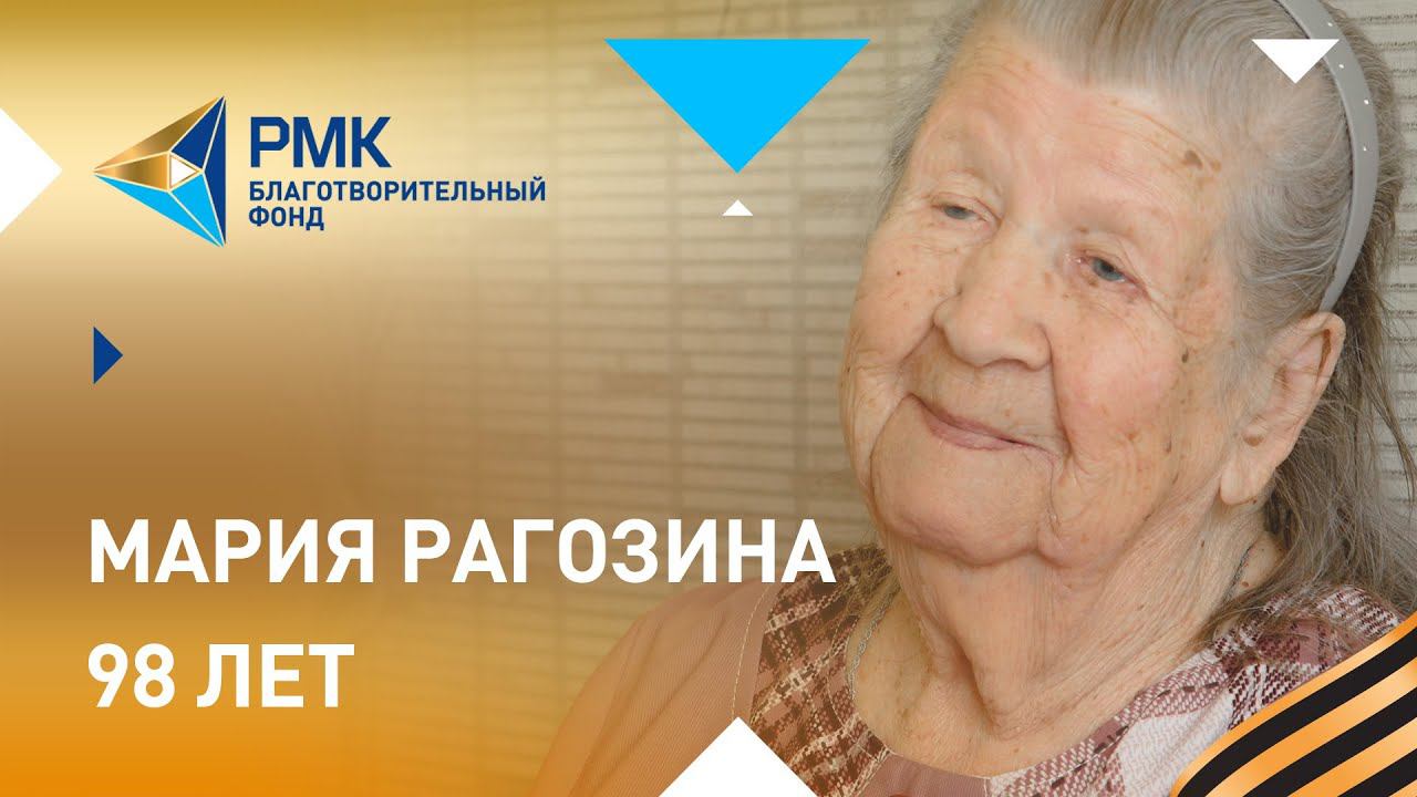 Мария Рагозина: "Всё пережила: и радость, и горе, и голод. И всё в работе" смотреть онлайн