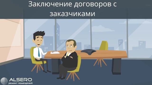 Франшиза по ремонту помещений от Строительной Компании АЛСЕРО (SK ALSERO) смотреть онлайн
