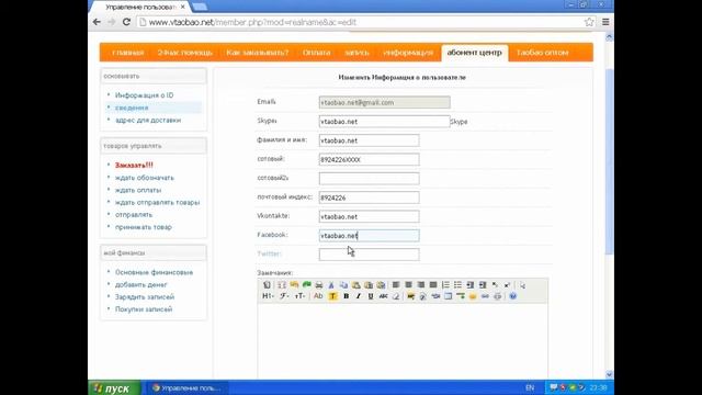 vtaobao.net Регистрация Учебник-таобао в Хабаровск Владивосток Уссурийск Комсомольск-на-Амуре смотреть онлайн