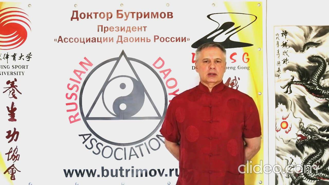 Обучение энергетической практике в Цигун. Преподает лично врач Бутримов В.А. /мастер 6 дуаня/ смотреть онлайн