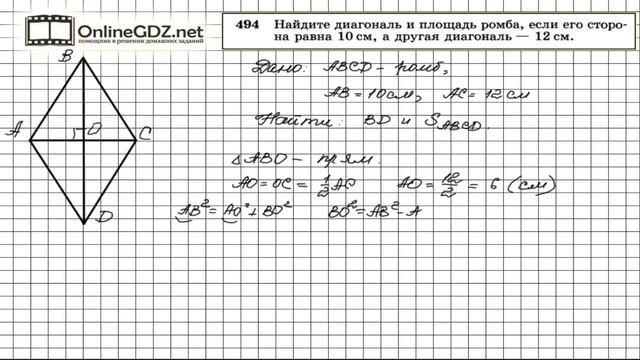 Задание № 494 - Геометрия 8 класс (Атанасян) смотреть онлайн