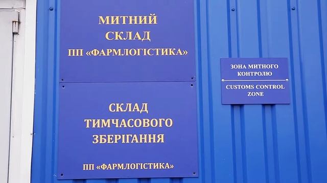 Презентация Pharmlogistica смотреть онлайн
