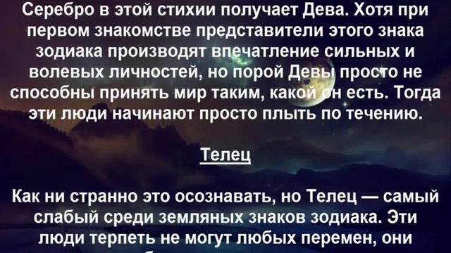 Самые сильные Знаки Зодиака в стихии Земли.Земля (Телец, Дева, Козерог) смотреть онлайн
