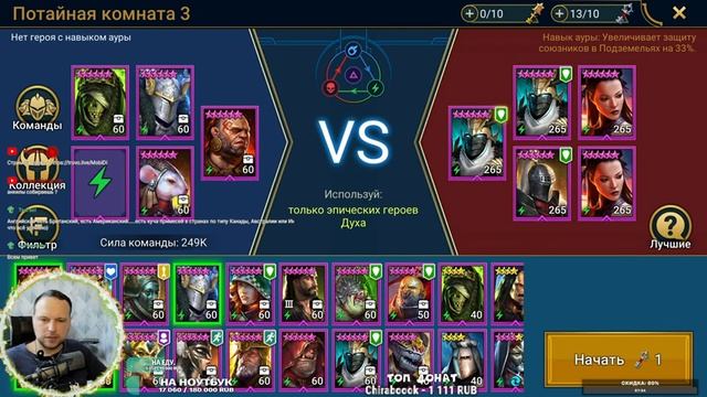 Прохожу потайные комнаты в БАШНЕ! RAID Shadow legends. смотреть онлайн