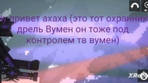 Тв вумен спикер Вумен камера Вумен и коричневый камера мэн (10 часть)