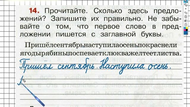 Упражнение 14 - ГДЗ по Русскому языку Рабочая тетрадь 2 класс (Канакина, Горецкий) Часть 1 смотреть онлайн