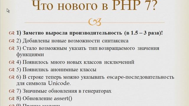Что такое PHP и что нового в PHP 7? | #1 - Видеоуроки по PHP7 смотреть онлайн