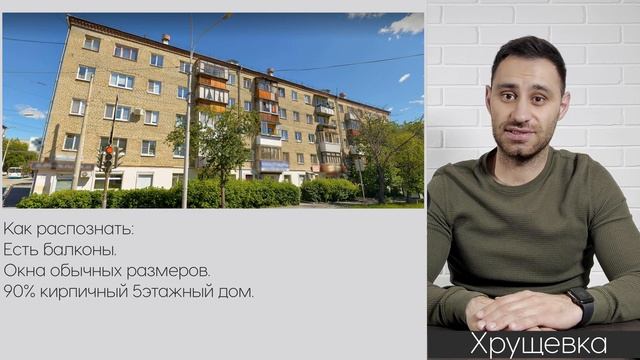 Типы домов 2023. Особенности типов жилых домов: Хрущевка Брежневка Сталинка и другие...