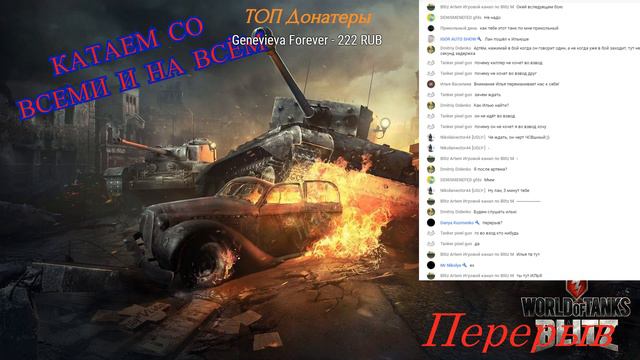 КАТАЕМ НА ВСЁМ И СО ВСЕМИ - WoT Blitz #81 смотреть онлайн