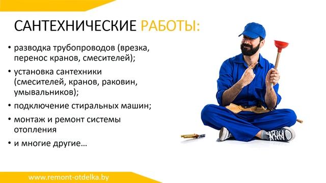 Ремонт и отделка квартир, коттеджей, офисов в Минске смотреть онлайн