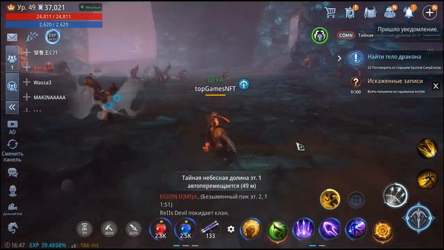 Мир4 - Поручение: «Искаженные записи» смотреть онлайн