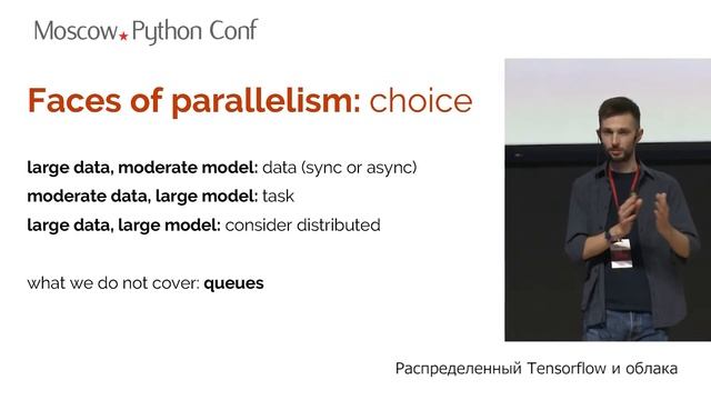 Глеб Ивашкевич (Независимый разработчик) - Распределенный Tensorflow и облака смотреть онлайн