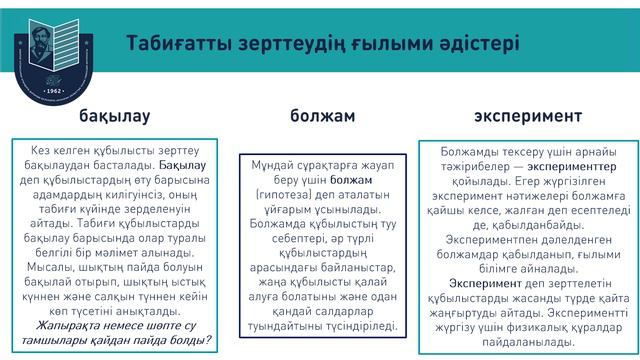 Физика - табиғат туралы ғылым // Жадыра Назриденова смотреть онлайн