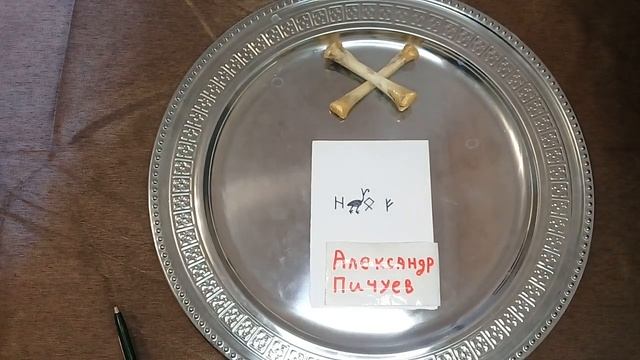 ОТОМСТИТЬ СОПЕРНИЦЕ! РАССОРКА ! СИЛЬНЫЙ РУННЫЙ СТАВ РАЗВЕСТИ ПАРУ! !100%АВТОРСКИЙ. Александр Пичуев смотреть онлайн