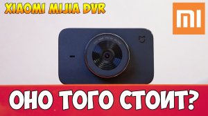 ? НОВЫЙ FULL HD ВИДЕОРЕГИСТРАТОР XIAOMI MIJIA DVR ИЗ КИТАЯ