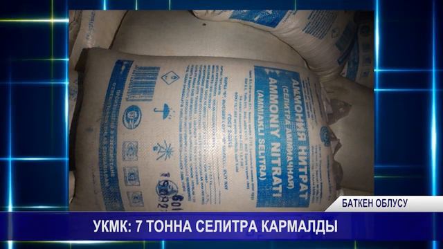 УКМК 7 ТОННА СЕЛИТРА КАРМАЛДЫ смотреть онлайн