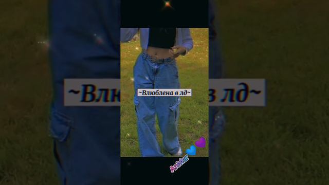 Пой эту песню если ты ....💜💙 смотреть онлайн