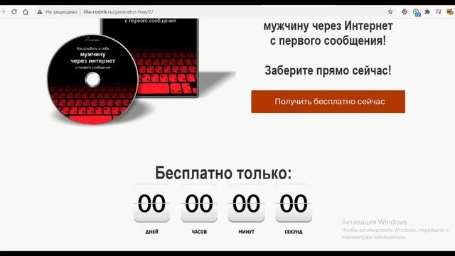 Видеокурс Как влюбить в себя мужчину с первого сообщения в Интернете Лилия Родник смотреть онлайн