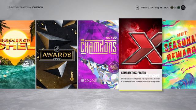 NHL™ 22 2023 12 10 Как Работает Обмен в NHL 23