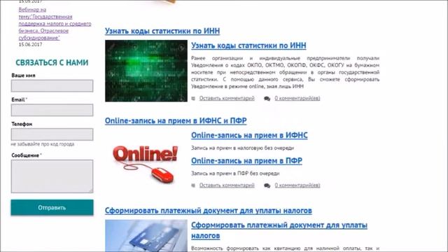 Видео-обзор бесплатных online - сервисов в помощь бухгалтеру! смотреть онлайн