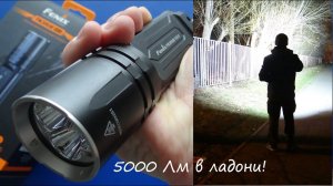 СУПЕР Фонарь ЗВЕРЬ! Fenix TK35UE V2.0