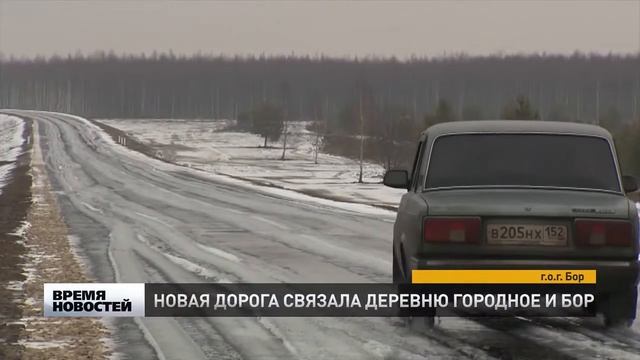 Новая дорога связала деревню Городное и Бор смотреть онлайн