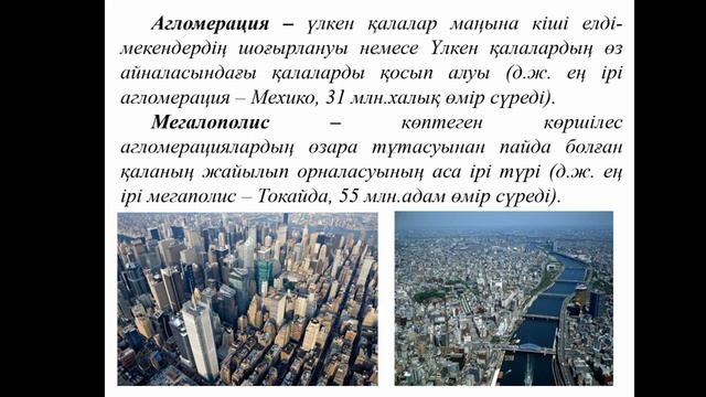 Қазақстандағы урбандалу үдерісі 9сынып смотреть онлайн