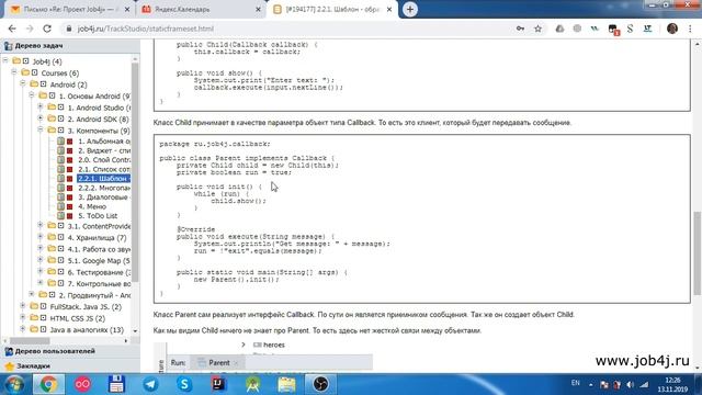 Android для начинающих. Урок 10. Callback - механизм обратных вызовов. смотреть онлайн